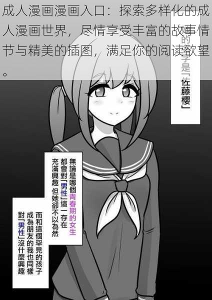 成人漫画漫画入口:探索多样化的成人漫画世界,尽情享受丰富的故事情节与精美的插图,满足你的阅读欲望。