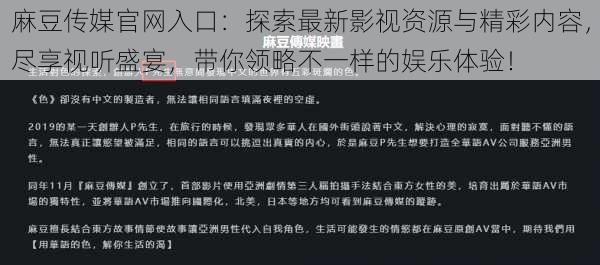 麻豆传媒官网入口:探索最新影视资源与精彩内容,尽享视听盛宴,带你领略不一样的娱乐体验!