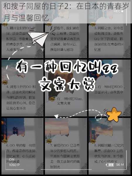 和搜子同屋的日子2:在日本的青春岁月与温馨回忆