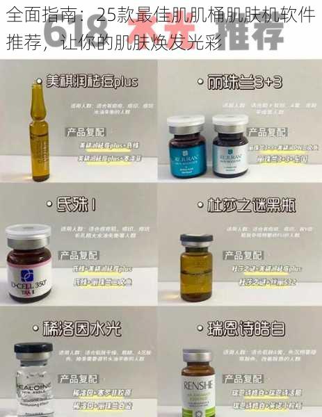 全面指南:25款最佳肌肌桶肌肤机软件推荐,让你的肌肤焕发光彩