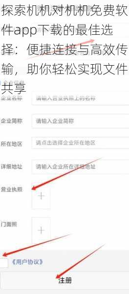 探索机机对机机免费软件app下载的最佳选择：便捷连接与高效传输，助你轻松实现文件共享