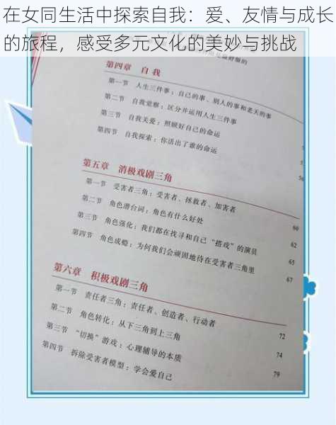 在女同生活中探索自我:爱、友情与成长的旅程,感受多元文化的美妙与挑战