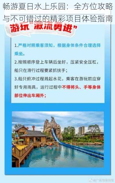 畅游夏日水上乐园:全方位攻略与不可错过的精彩项目体验指南