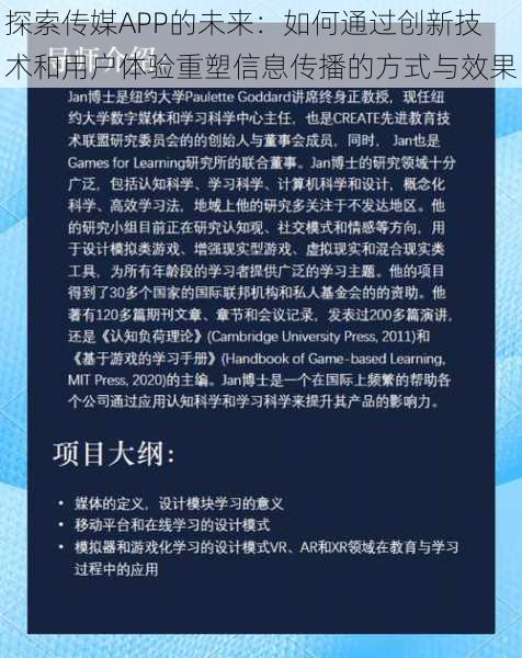 探索传媒APP的未来:如何通过创新技术和用户体验重塑信息传播的方式与效果