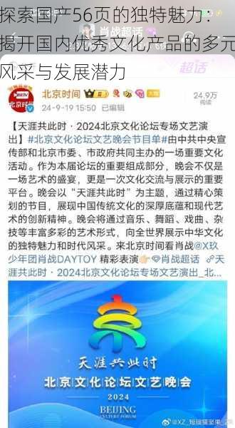 探索国产56页的独特魅力:揭开国内优秀文化产品的多元风采与发展潜力