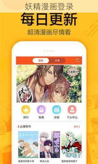妖精漫画登录