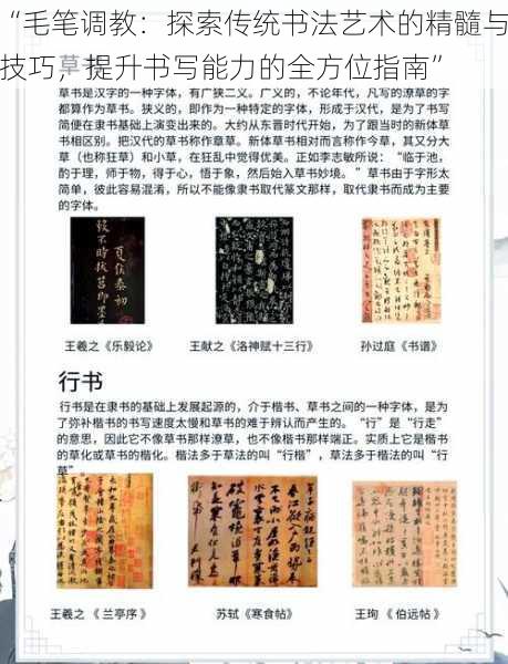“毛笔调教：探索传统书法艺术的精髓与技巧，提升书写能力的全方位指南”