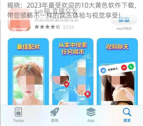 揭晓:2023年最受欢迎的10大黄色软件下载,带您领略不一样的娱乐体验与视觉享受!