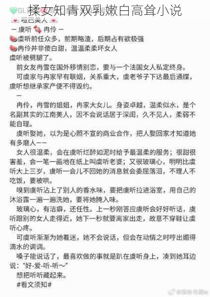 揉女知青双乳嫩白高耸小说