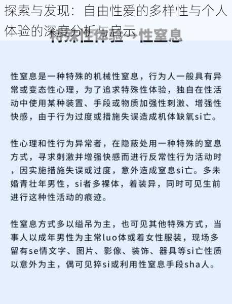 探索与发现:自由性爱的多样性与个人体验的深度分析与启示
