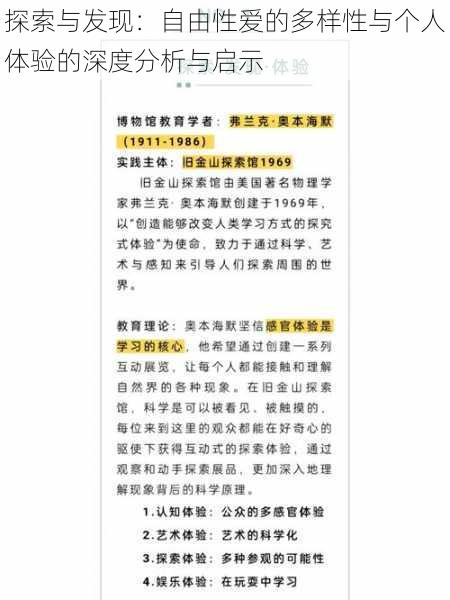 探索与发现:自由性爱的多样性与个人体验的深度分析与启示